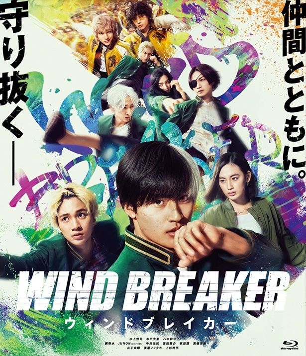 街を守る不良たちの活躍を描く『WIND BREAKER／ウィンドブレイカー』