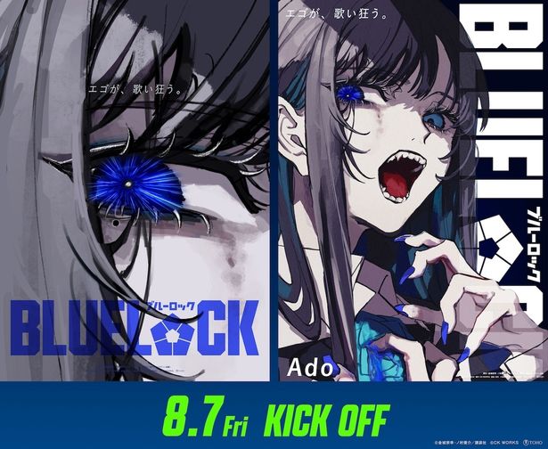 【写真を見る】『ブルーロック』の主題歌がAdoの新曲「モンストロ」に決定！