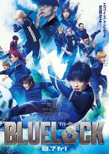 『ブルーロック』の本ポスター
