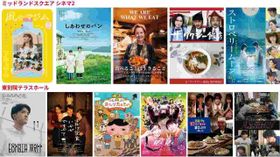 「おいしい映画祭プラス」が、名古屋駅前のミッドランドスクエアシネマ2と東別院テラスホールで開催