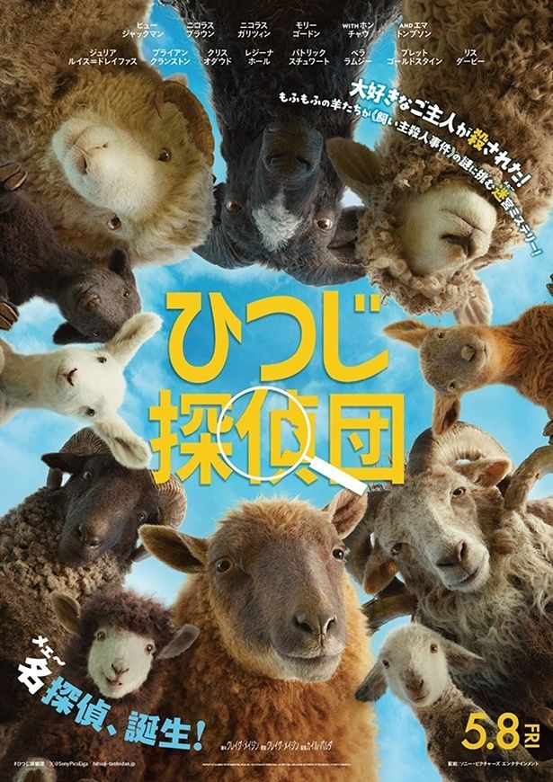 愛らしい羊たちとは裏腹に本格ミステリーが堪能できる『ひつじ探偵団』
