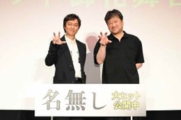 『名無し』の大ヒット御礼舞台挨拶に登壇した佐藤二朗と丸山隆平