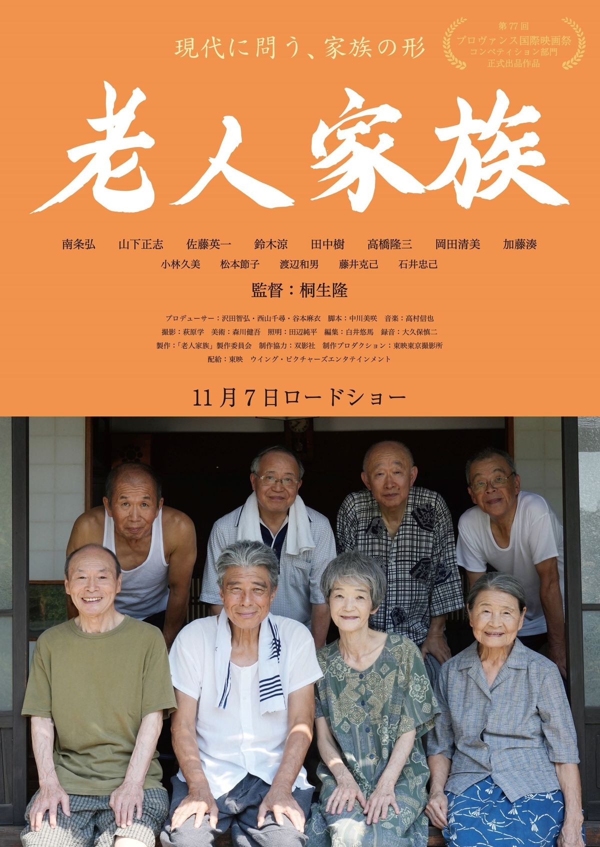 私、免許返納します」『免許返納!?』南条弘のスターぶりが炸裂する劇中