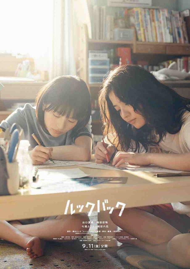 実写映画『ルックバック』で出口夏希が藤野役、蒔田彩珠が京本役に決定