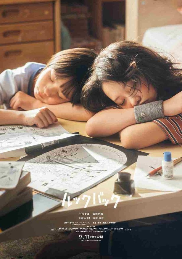 【写真を見る】子ども時代を演じる子役は七瀬ふうり(藤野役)、岡田六花(京本役)に決定！