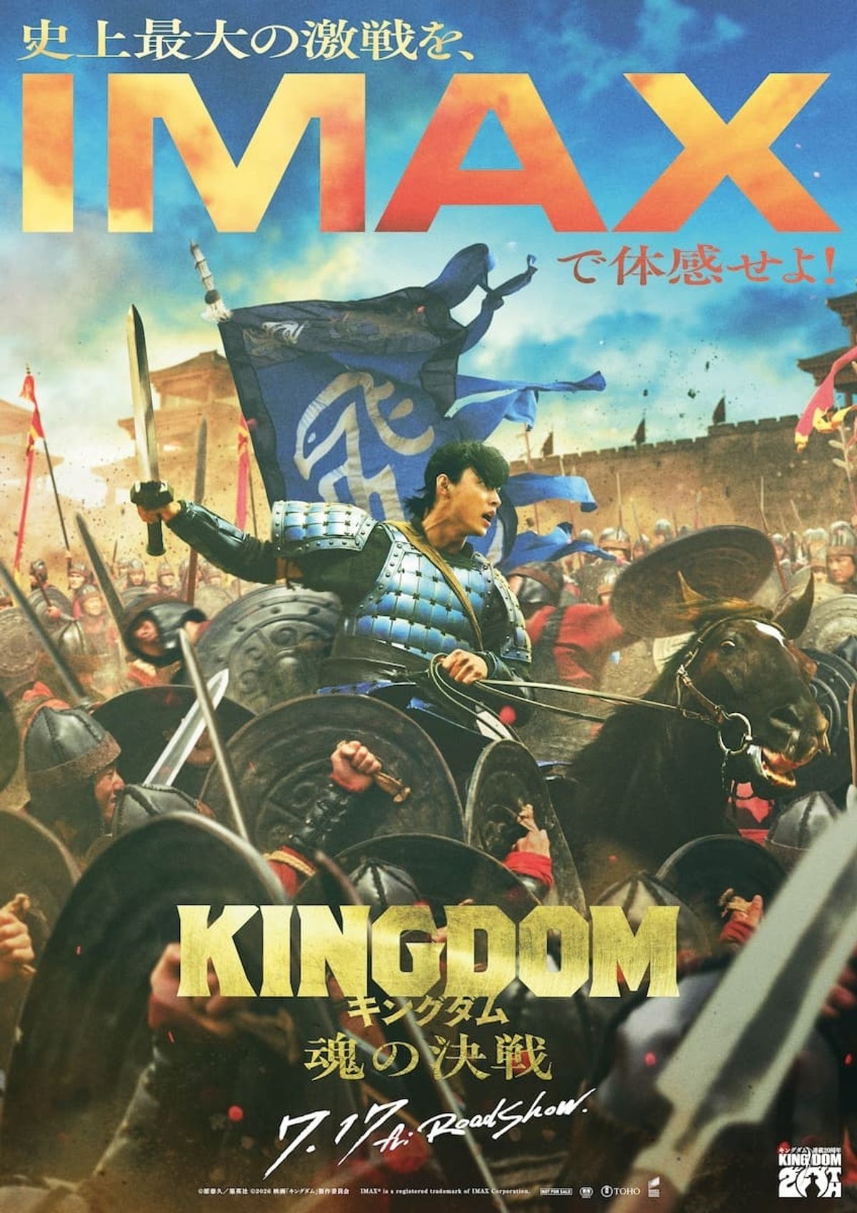 キングダム 魂の決戦』IMAX同時公開決定！馬上で剣を振りかざす信を