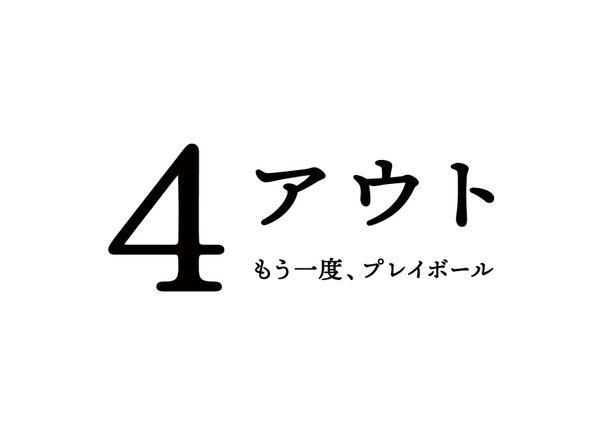 ⻑編初監督作となる稲垣壮洋が構想から8年を経て満を持しての映画化
