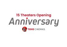 TOHOシネマズ「アニバーサリーキャンペーン」は12月まで実施中