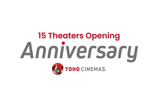 TOHOシネマズ「アニバーサリーキャンペーン」は12月まで実施中