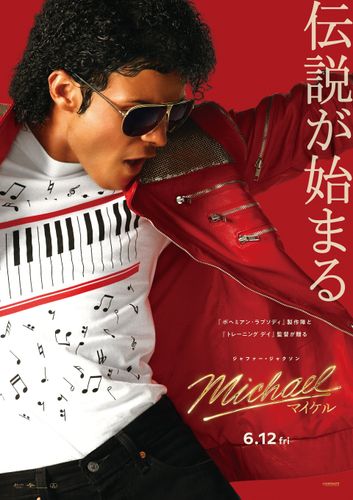 「足から出血するまで踊り続けた」映画『Michael／マイケル』メイキング＆インタビューを収めた特別映像