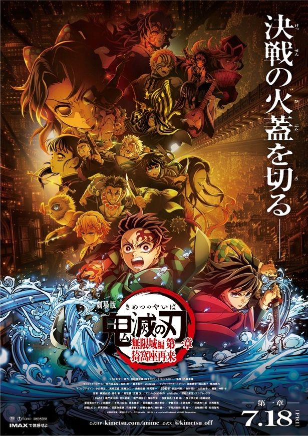 『劇場版「鬼滅の刃」無限城編 第一章 猗窩座再来』の劇場再上映期間は、6月12日(金)～6月18日(木)