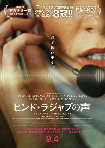 車内から救いを求める少女の声…実際の音声記録を基にした物語『ヒンド・ラジャブの声』日本版特報映像＆日本版ティザービジュアル