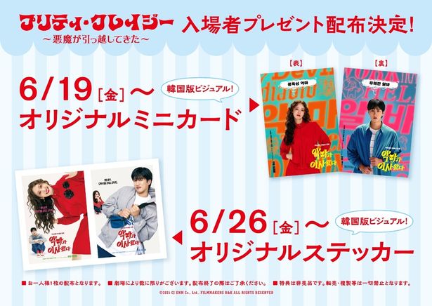 【写真を見る】2週連続で入場者プレゼントが決定！韓国版ビジュアルのオリジナルミニカード