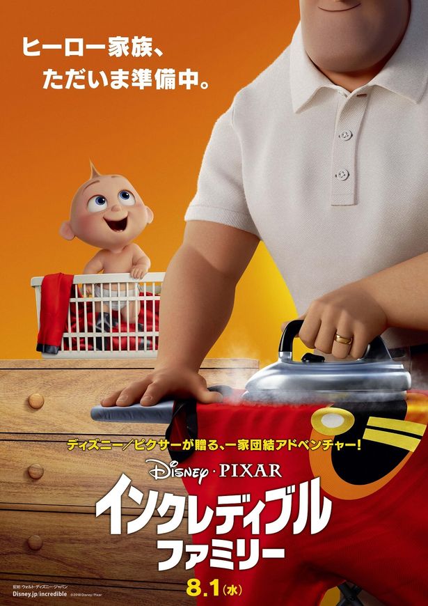【写真を見る】Mr.インクレディブルが家事に奮闘!?予告映像はこちらからチェック