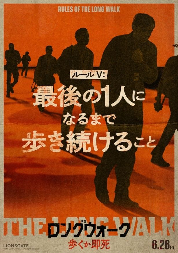 ルールⅤ：最後の1人になるまで歩き続けること