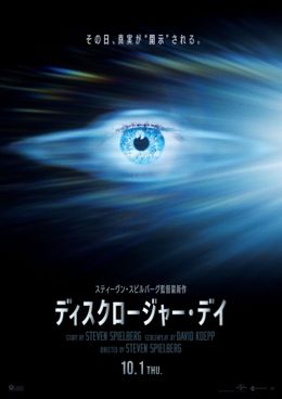 『ディスクロージャー・デイ』は10月1日(金)より公開