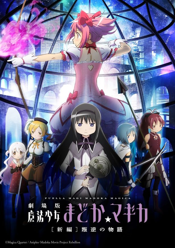 「[新編]叛逆の物語」の上映開始日、上映劇場は後日発表予定