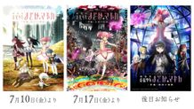 『劇場版 魔法少女まどか☆マギカ [前編]始まりの物語』と『劇場版 魔法少女まどか☆マギカ [後編]永遠の物語』、『劇場版 魔法少女まどか☆マギカ [新編]叛逆の物語』の3作品のリバイバル上映が決定