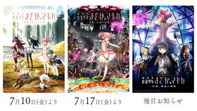 『劇場版 魔法少女まどか☆マギカ [前編]始まりの物語』と『劇場版 魔法少女まどか☆マギカ [後編]永遠の物語』、『劇場版 魔法少女まどか☆マギカ [新編]叛逆の物語』の3作品のリバイバル上映が決定