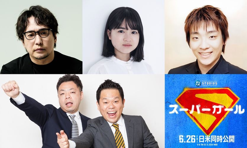 『スーパーガール』日本語吹替キャストに安元洋貴、新津ちせ、白熊寛嗣、ダイアンが決定！