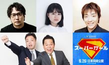 『スーパーガール』日本語吹替キャストに安元洋貴、新津ちせ、白熊寛嗣、ダイアンが決定！