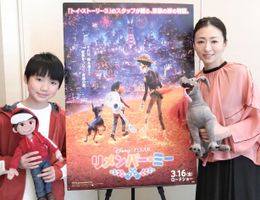『リメンバー・ミー』日本版声優の石橋陽彩と松雪泰子