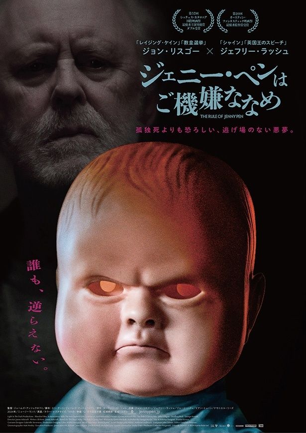 最新鋭の“お年寄りホラー”とも呼ぶべき『ジェニー・ペンはご機嫌ななめ』
