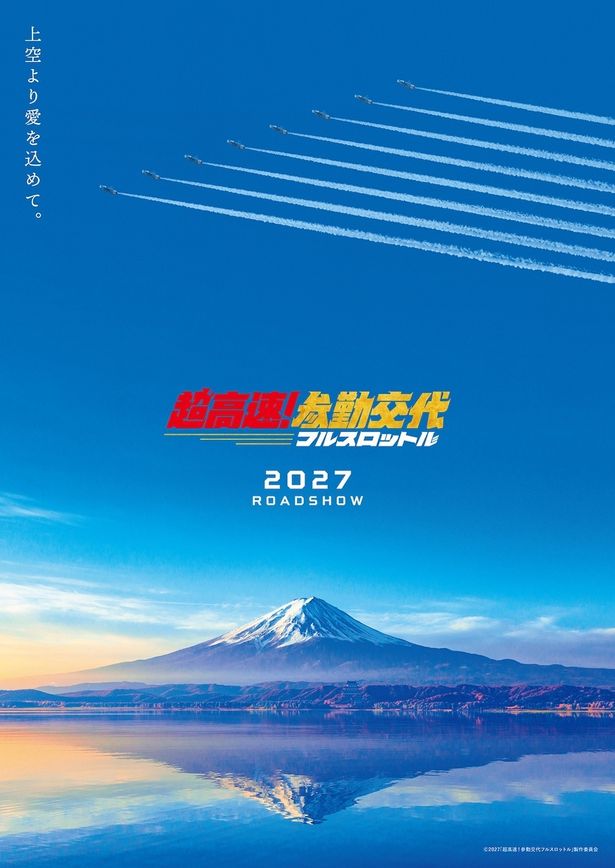 【写真を見る】今度の参勤交代は空を飛ぶ!?『超高速！参勤交代 フルスロットル』コンセプトビジュアル