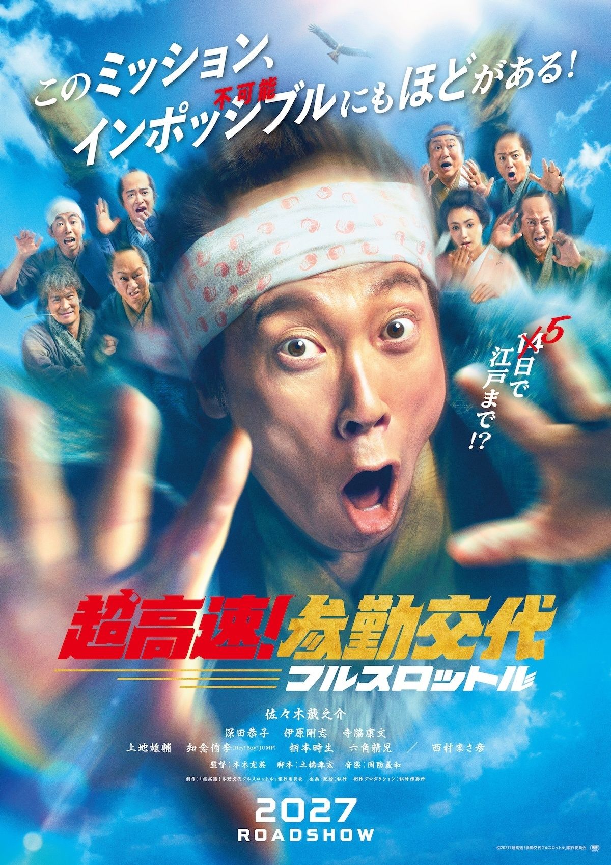 シリーズ10年越しの再始動！佐々木蔵之介らおなじみメンバーが