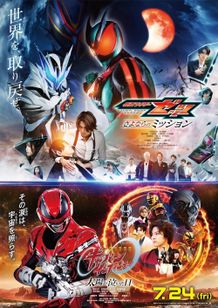 『仮面ライダーゼッツ＆超宇宙刑事ギャバン インフィニティ　Wヒーロー夏映画2026』壮大な物語を予感させる本予告映像＆本ポスター