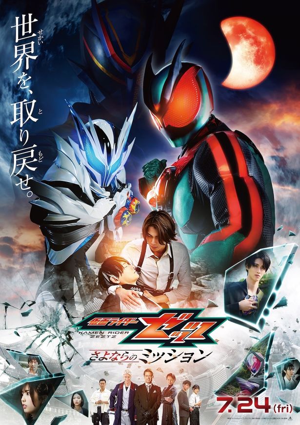 【写真を見る】莫の腕のなかでノクスが横たわる!?『仮面ライダーゼッツ さよならのミッション』本ポスター