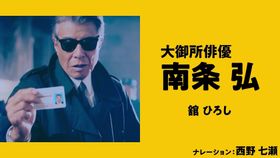 舘ひろし主演『免許返納!?』西野七瀬特別ナレーション映像＆主題歌リリックビデオ