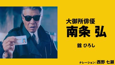 舘ひろし主演『免許返納!?』西野七瀬特別ナレーション映像＆主題歌リリックビデオ
