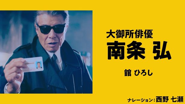 舘ひろし主演『免許返納!?』西野七瀬特別ナレーション映像＆主題歌リリックビデオ