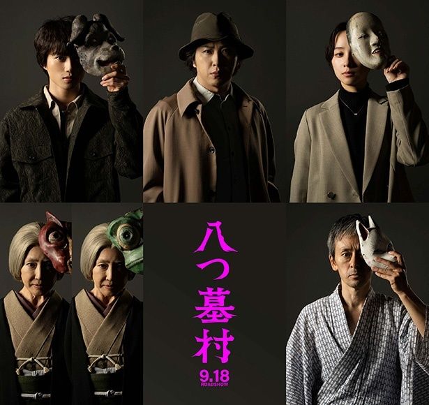 【写真を見る】完全新作『八つ墓村』に尾上松也、奥智哉、堀田真由、高島礼子、滝藤賢一らが出演！