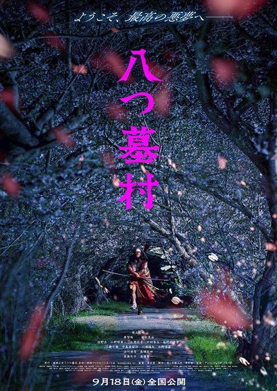 咲き乱れる桜並木の中を両手に刀を持った何者かが颯爽と駆け抜ける『八つ墓村』ティザービジュアル