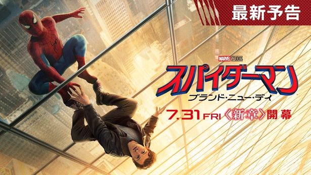 『スパイダーマン：ブランド・ニュー・デイ』から最新予告が解禁！