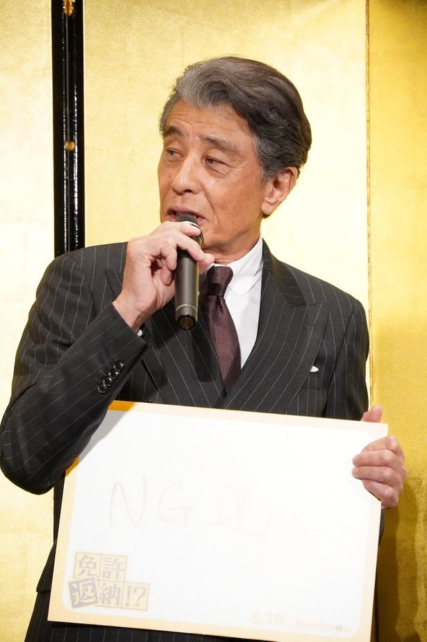 「NG連発」とフリップにしたためた
