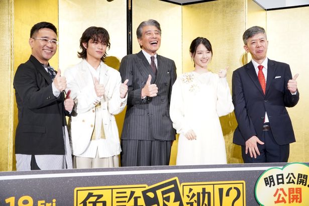 『免許返納!?』公開前夜祭の様子