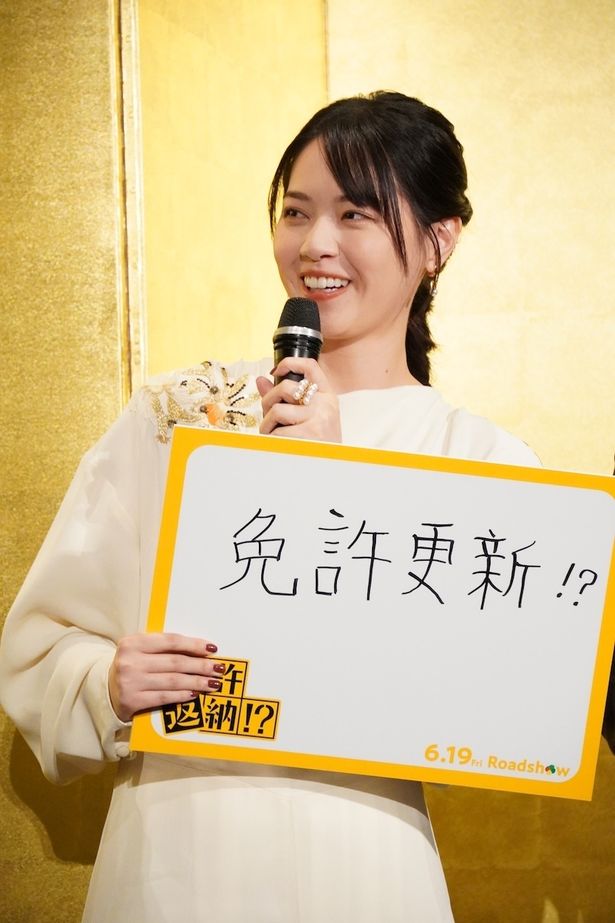『免許返納!?』公開前夜祭の様子