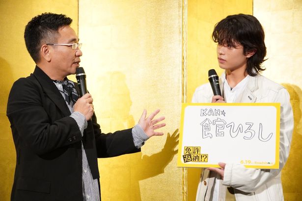 『免許返納!?』公開前夜祭の様子