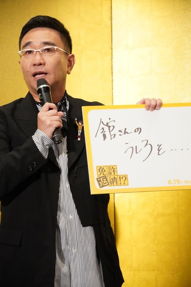 『免許返納!?』公開前夜祭の様子