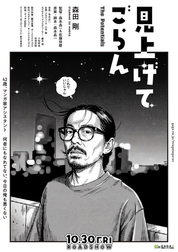 【写真を見る】マンガ風のタッチで主人公の姿を捉えたデジタルティザービジュアル