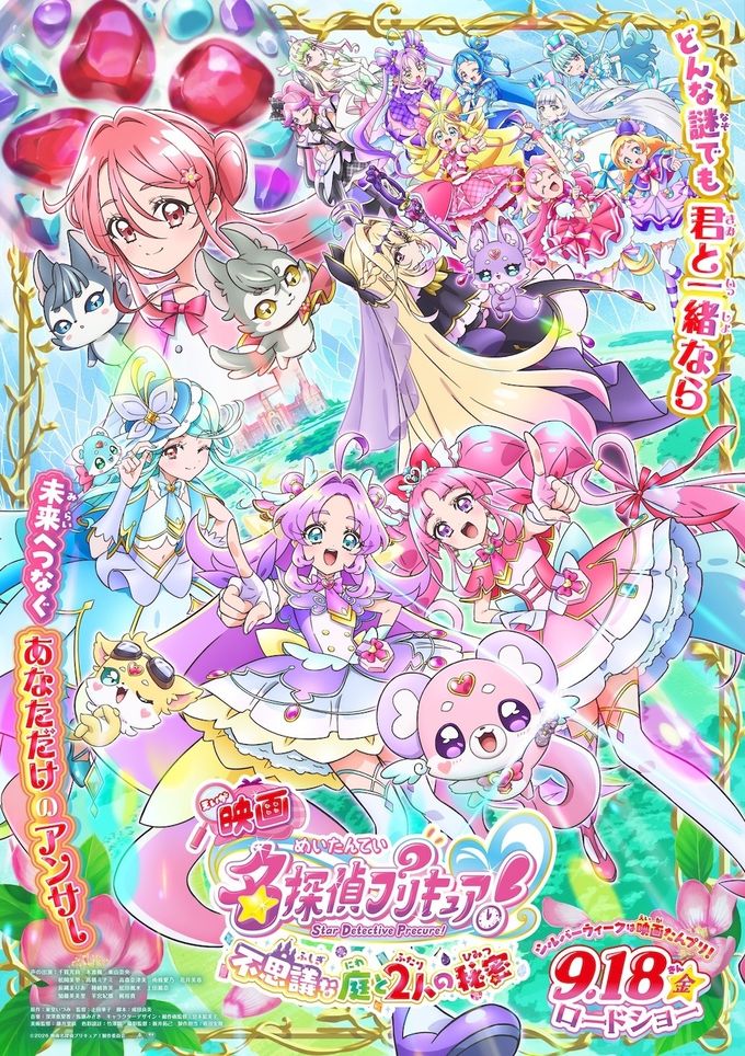 映画名探偵プリキュア！不思議な庭と2人の秘密のフォトギャラリー画像