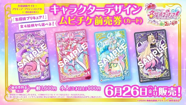 6月26日(金)からはプレゼントつきムビチケ前売券(カード)も発売