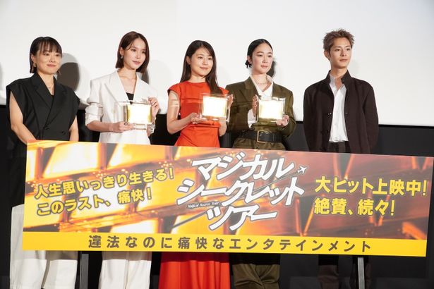 『マジカル・シークレット・ツアー』の公開記念舞台挨拶が行われた