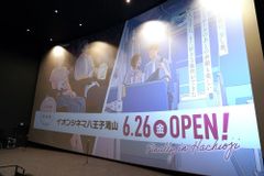 シネマコンプレックス「イオンシネマ八王子滝山」6月26日(金)にグランドオープン！