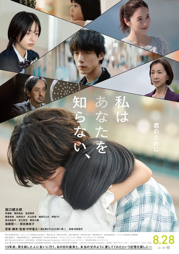 ヒューマンサスペンス『私はあなたを知らない、』坂口健太郎、渾身の熱演を収めた本予告＆本ビジュアル