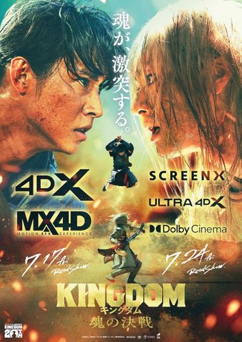 『キングダム 魂の決戦』プレミアムラージフォーマットでの上映が決定！“希望”と“闇”が正面衝突する新ビジュアルも公開