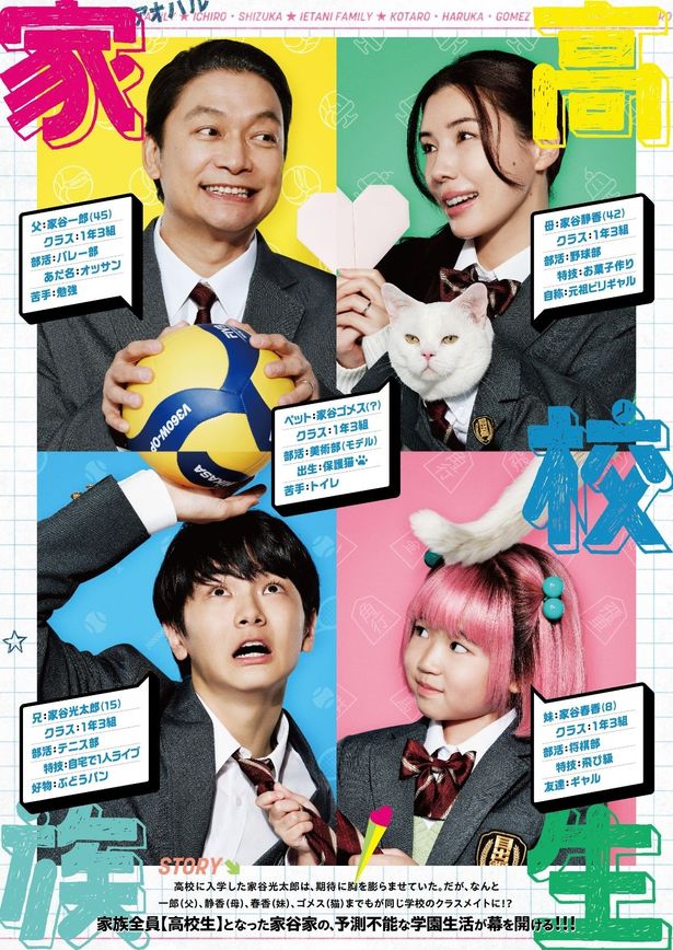 【写真を見る】『高校生家族』よりティザービジュアルと特報映像、チラシデザインが解禁